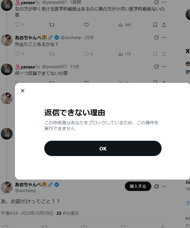jun55576's tweet photo. @aochanp @yanase667 こちらの指摘に答えられないうえ何一つ上手い返しもできないの草
てかブロックして返信できないようにして勝った風に逃げるのにあまりに小物で草～ｗｗｗ https://t.co/bHjo5dMrZ1