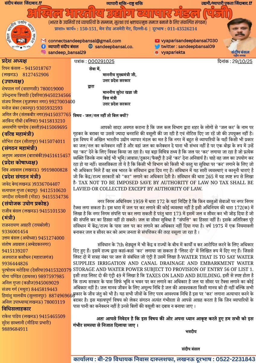 sandeepbansal09's tweet image. #जल #कर के #अनावश्यक #नोटिस पर #व्यापारियों ने #जताया #ऐतराज #लखनऊ के #प्रभारी #मंत्री #सुरेश #खन्ना से मिले।।
@BJP4India 
@BJP4UP 
@narendramodi
@rajnathsingh
@myogiadityanath 
@kpmaurya1 
@brajeshpathakup 
@SureshKKhanna 
@Sushma_Kharkwal 
@sunilbansalbjp