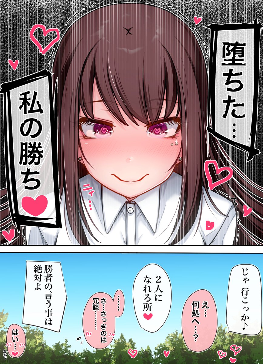 勝てない子 END? 