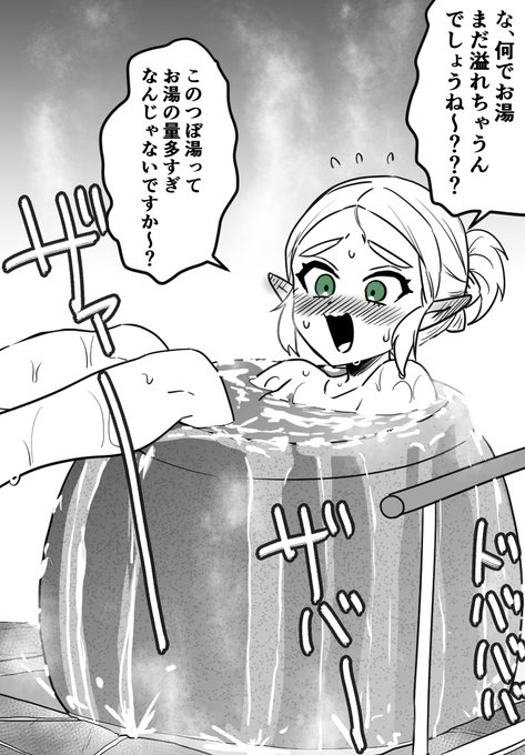 つぼ湯に浸かるゼルダ様 