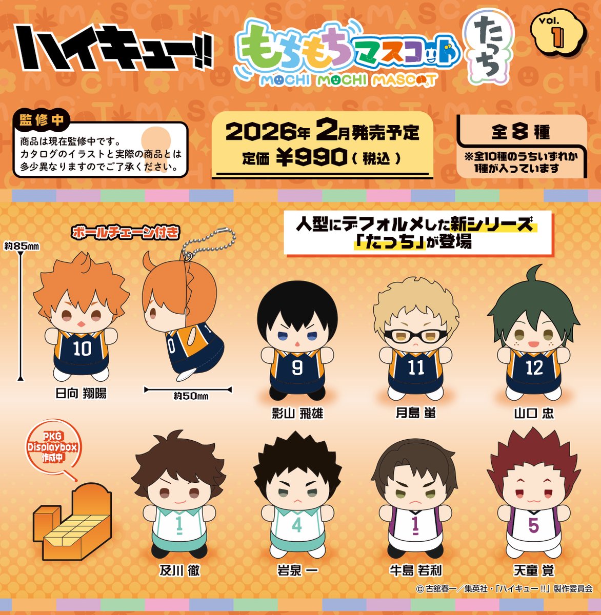 ハイキュー!! グッズ&情報 on X