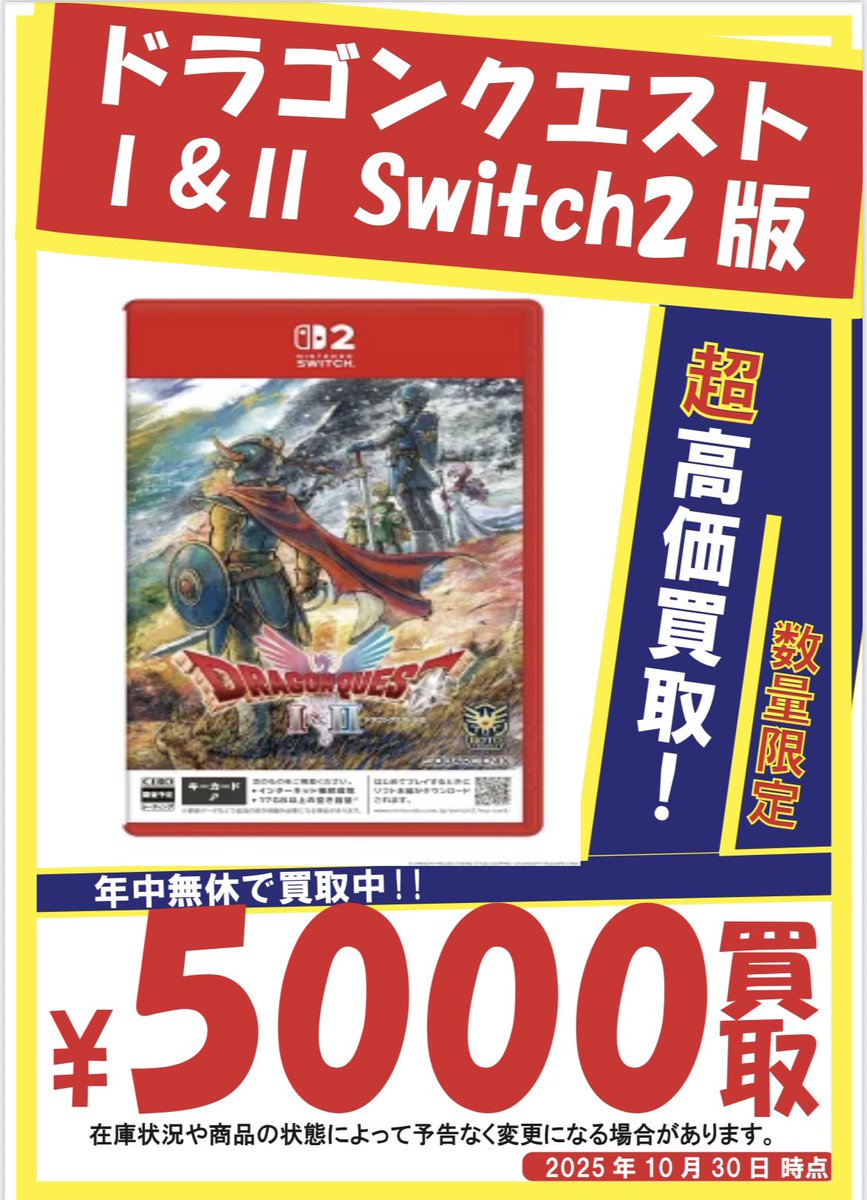 ドラゴンクエスト 1&2 販促B2ポスター switch2 ドラゴンクエスト 1&2 販促B2ポスター switch2