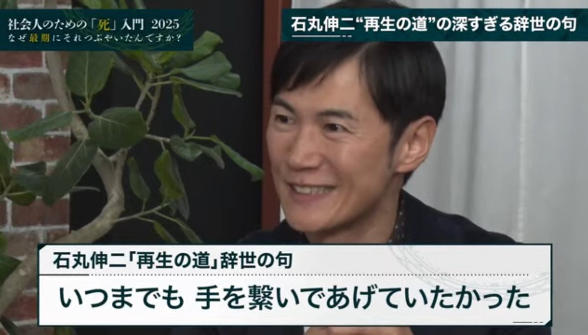 INAKAMONO1116to's tweet photo. 再生の道代表退任時の思いがこもった
【辞世の句】

いつまでも
手を繋いであげて
いたかった

石丸伸二

優しさと厳しさと切なさと…。
https://t.co/cJ4fursCXE https://t.co/MxPw0r4MML