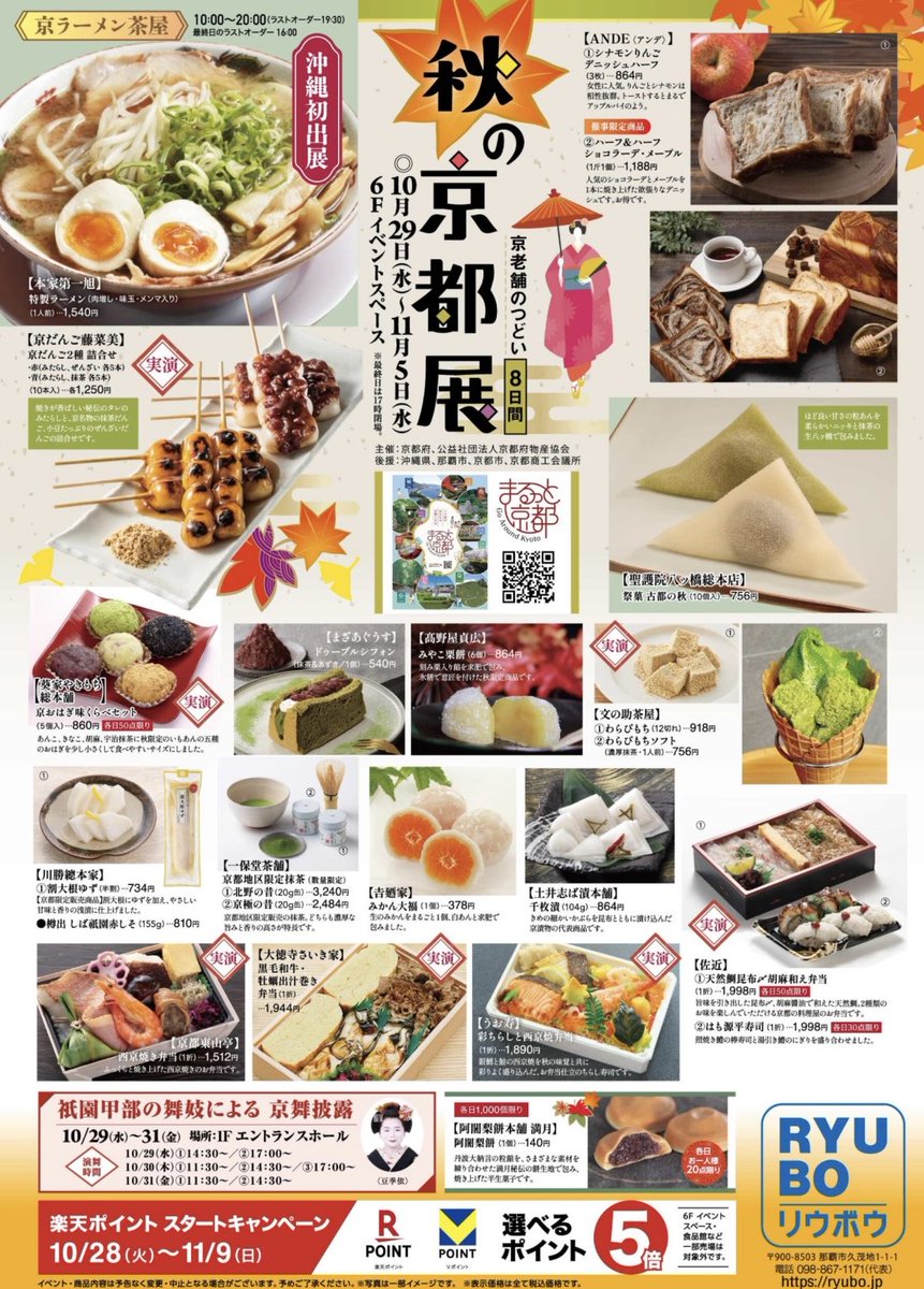 今日から沖縄リウボウで京都展です🍜