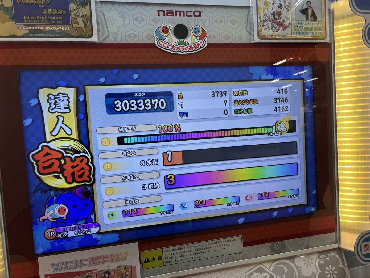 zeroneko7211's tweet photo. 2025達人合格〜！！！！！！！！！！！！！！！！！！！！！！！！！！！！！！！！！！！！！6作目！！！！！0〜0クソ安定してたから3曲目ゲーだった23の時と同じで3曲目初フル🥁 https://t.co/CeKmhdljCO