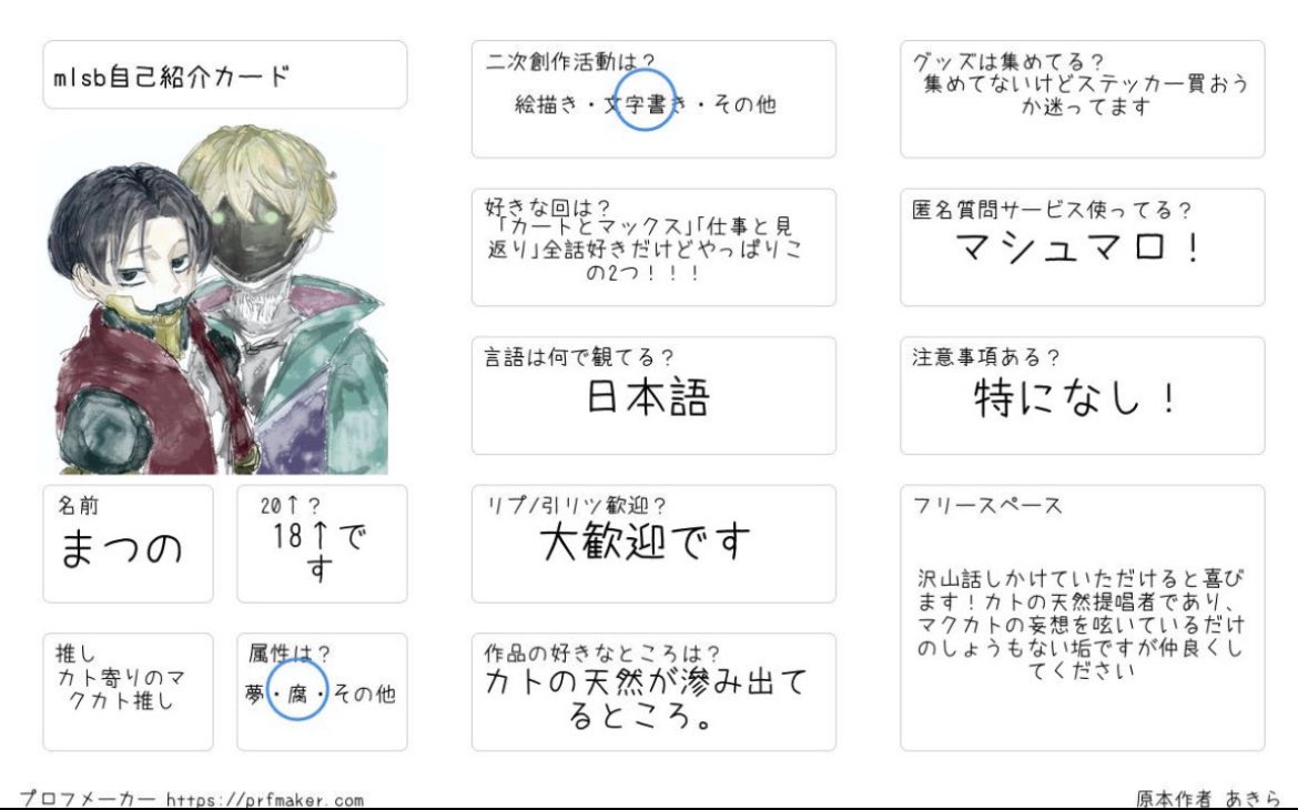 matuno__1212's tweet image. #マクカト好きさんと繋がりたい
落書き程度に絵描きますが大体は妄想垂れ流しです😔
激鬱🦾のマクカト📺🦾が大好きな私と仲良くしてくれる方募集中です👯♂️💕
♡orRTで気になり様お迎えさせていただきます🥹💕
片思い3日まで!