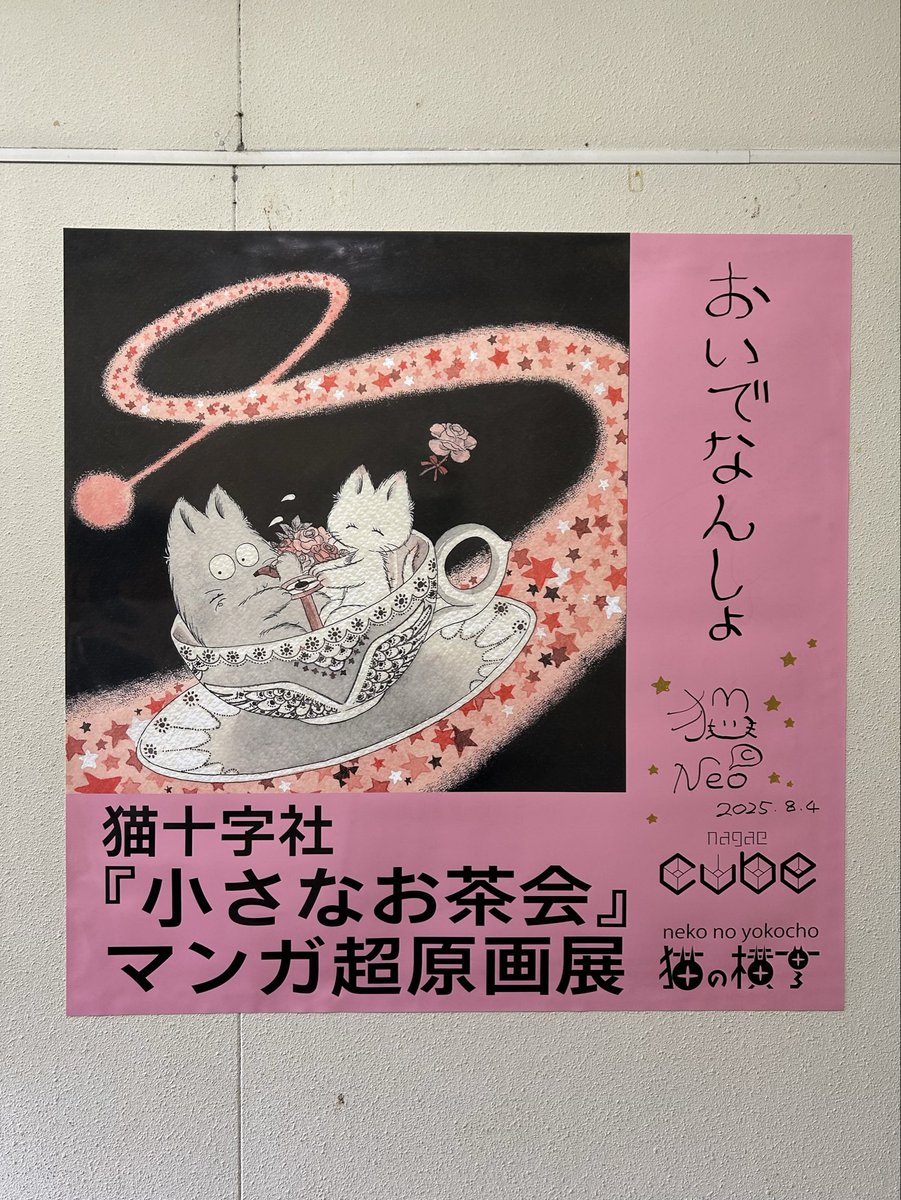 小さなお茶会の原画展がどうしても見たくて尾道へ。フォロワーさんとご