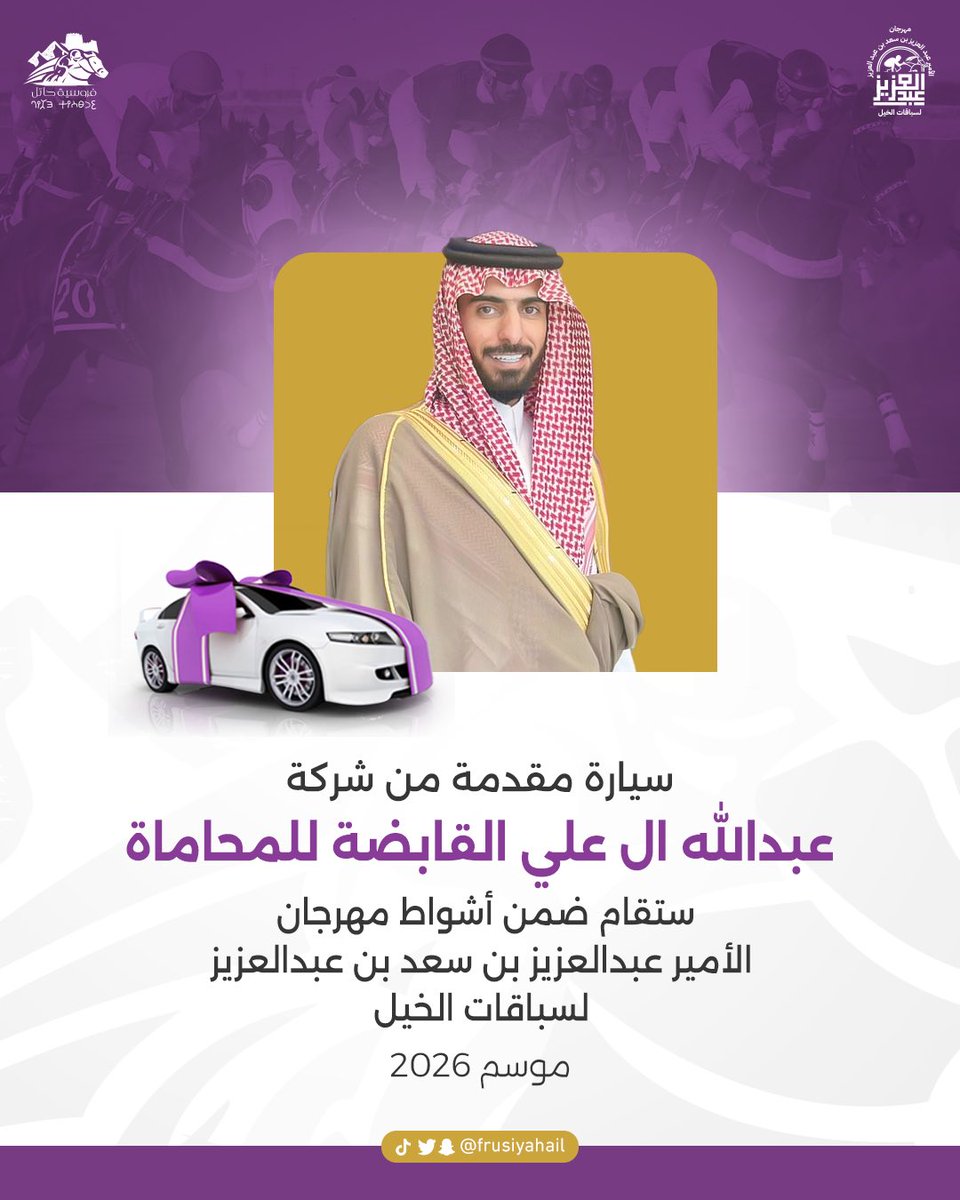 فروسية حائل tweet media