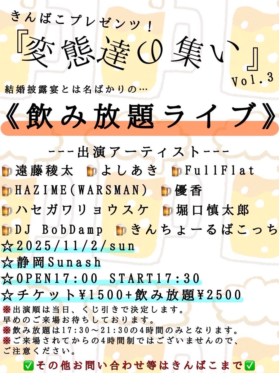 hassy_style's tweet image. 今週末の11/2は、約1年3ヶ月振りに静岡市でLIVE！
しかも、《飲み放題ライブ》って…、いい企画じゃないの〜(^^)!
美味しくて楽しい夜決定だぁ〜！
喜んでいただきま〜す(^^)
飲めない方は、通常の1ドリンクでの入場も出来るみたいだから、心配しないで遊びに来てくださ〜い。
一緒に盛り上がろ〜(^^)