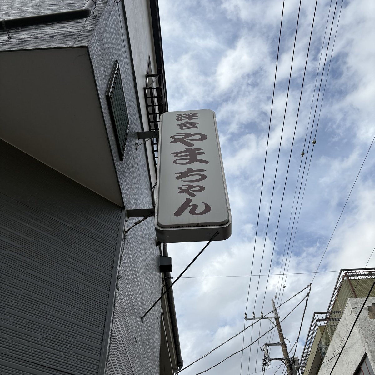 blind_gurume's tweet photo. 京急蒲田と雑色の間にある[洋食 やまちゃん]
蒲田温泉近くの洋食屋さん閉店しちゃったんだね。
大人のお子様プレート��て感じで良かったのに残念！

#奥蒲田　#洋食やまちゃん https://t.co/875Odo84iv