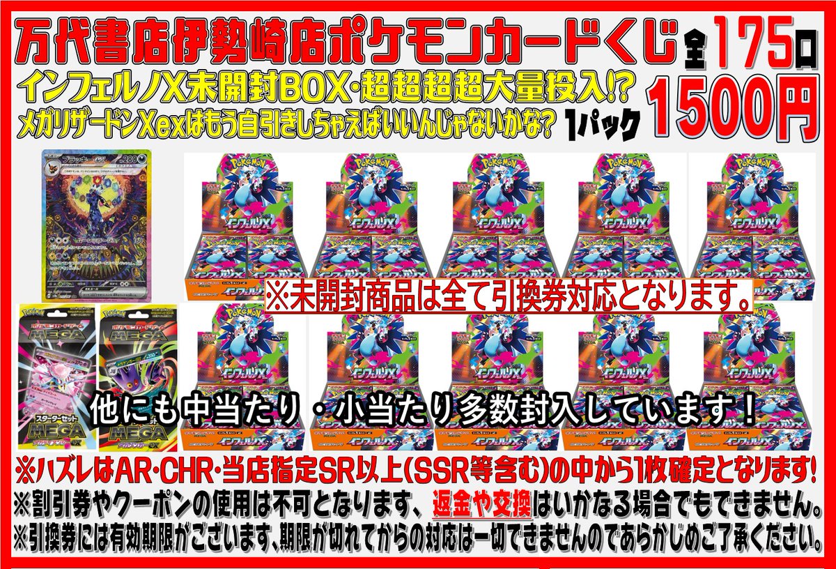 万代書店伊勢崎店カード on X