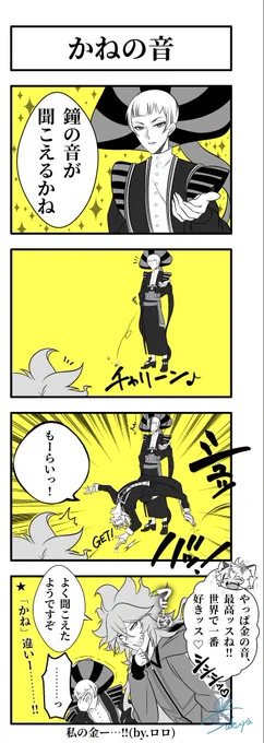 #理由もなく再掲していいタグ 
かねの音💀🔔🍩 