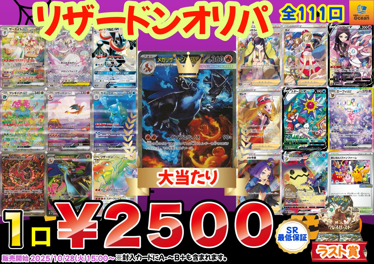 ポケモンカード専門店Ocean 【泡瀬店】 on X