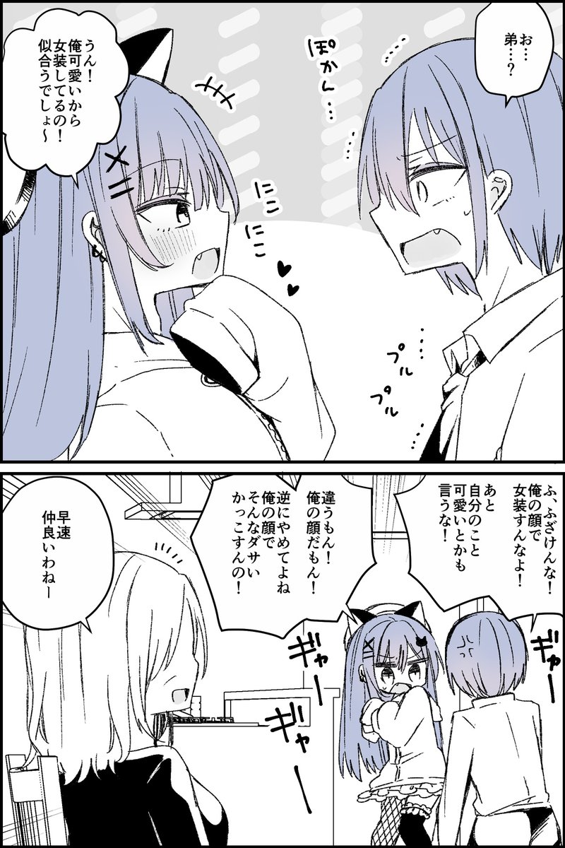 生き別れの双子の弟が女装男子だったやつ 