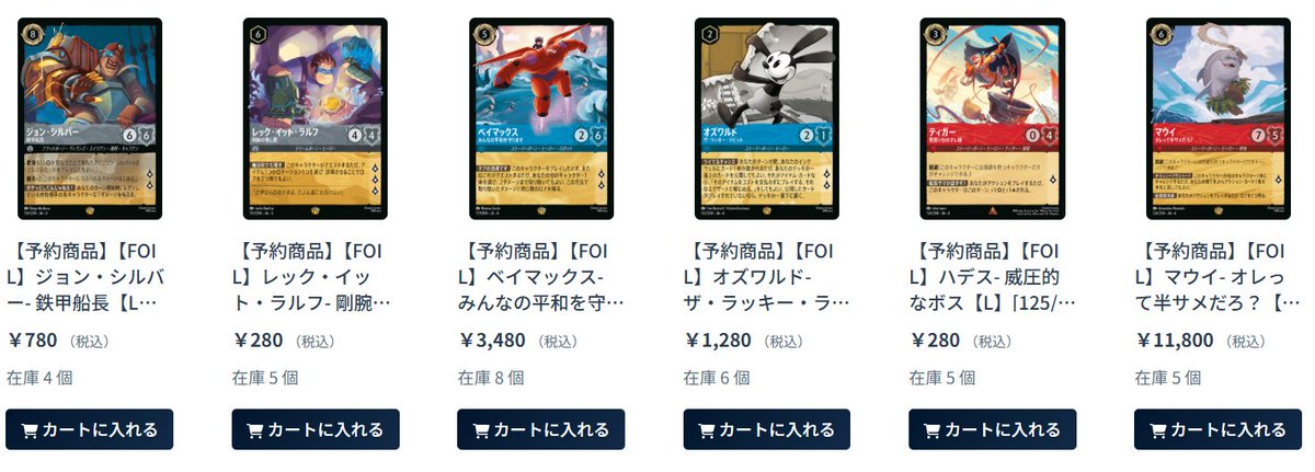 野獣 ロルカナ レジェンダリー 4枚ノンフォイル ディズニー・ロルカナ