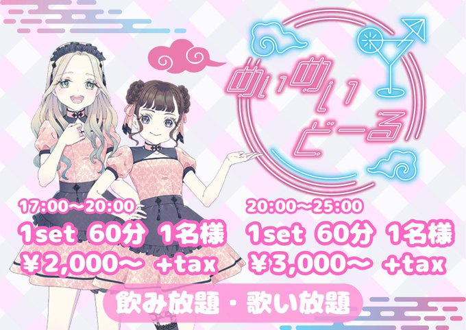 めいめいどーるのツイート