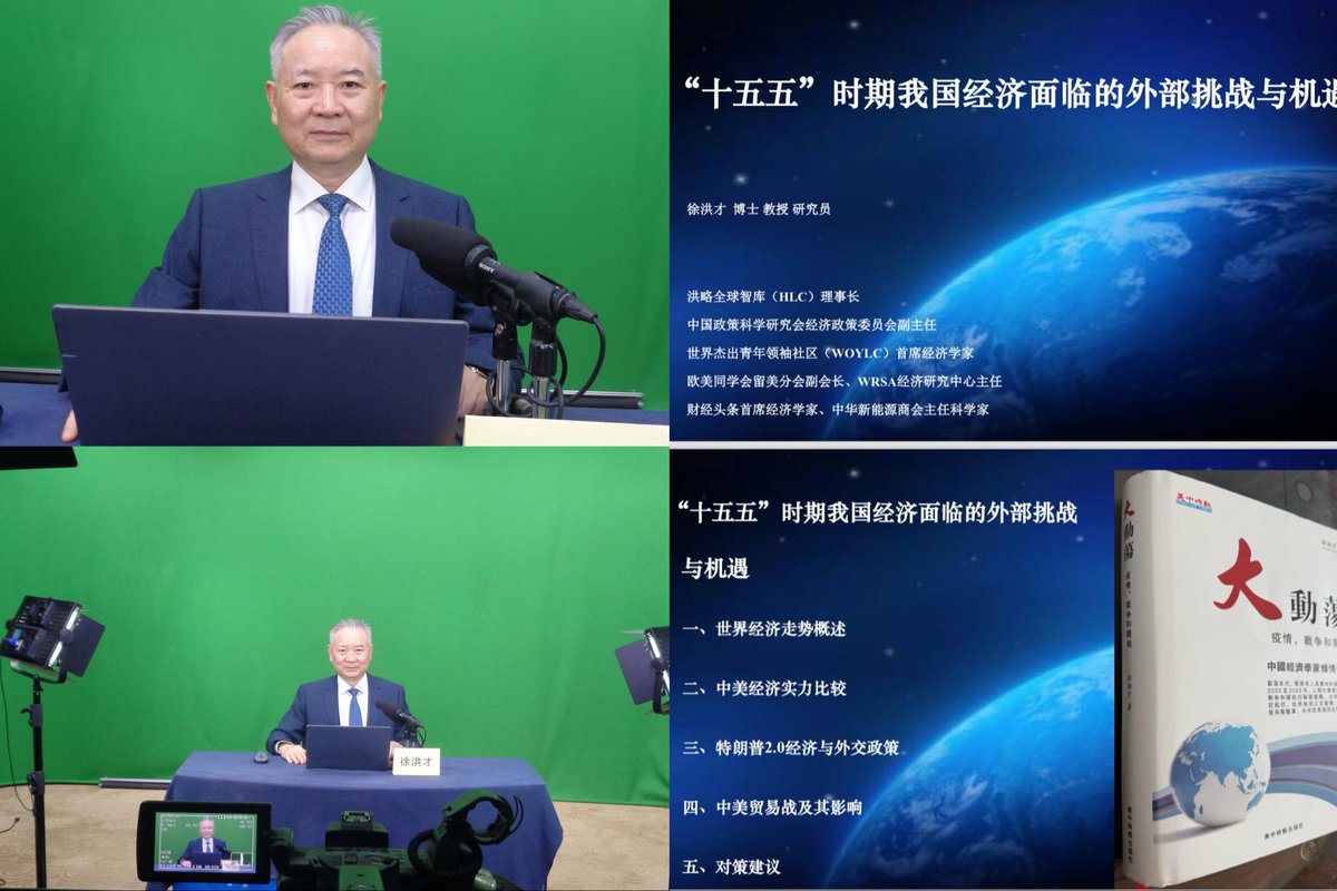 On the afternoon of October 28, 2025, I was invited to record a video lecture for the China Economic Information Network titled "External Challenges and Opportunities for the Chinese Economy During the 15th Five-Year Plan Period."