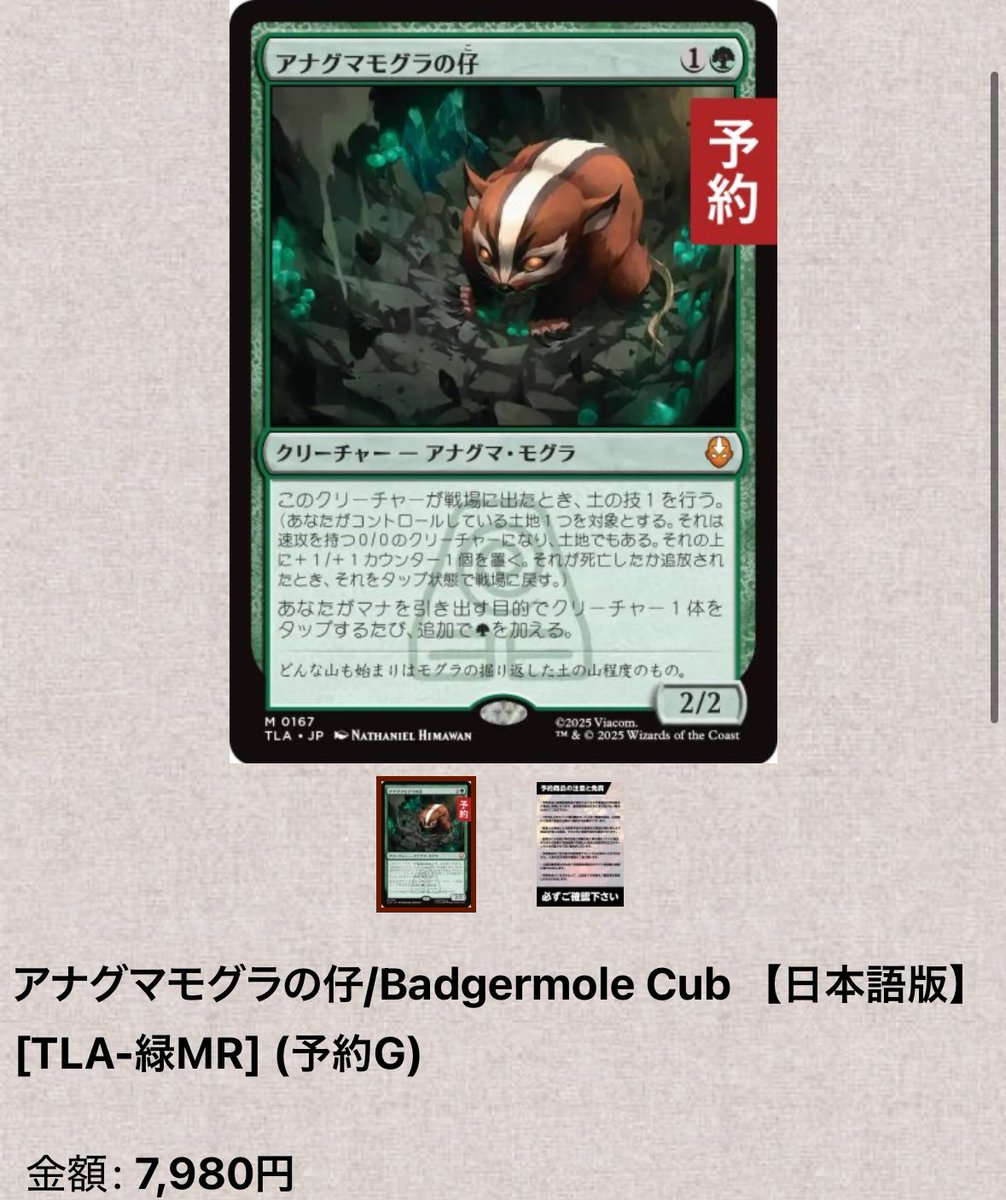 MTG】アナグマモグラの仔 日本語版 通常版 1枚