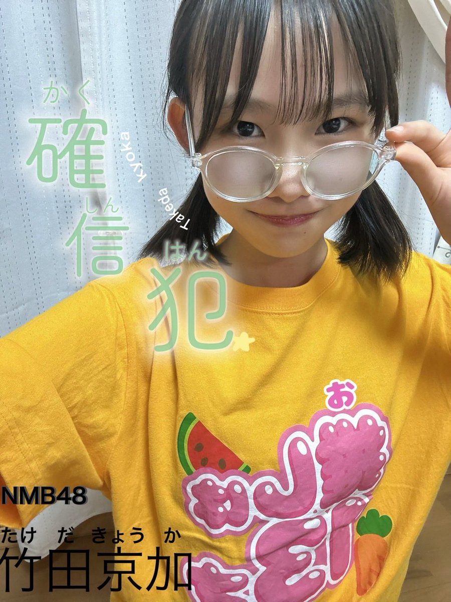 竹田京加【NMB48】 (@nmb48_kyoka) / Posts / X