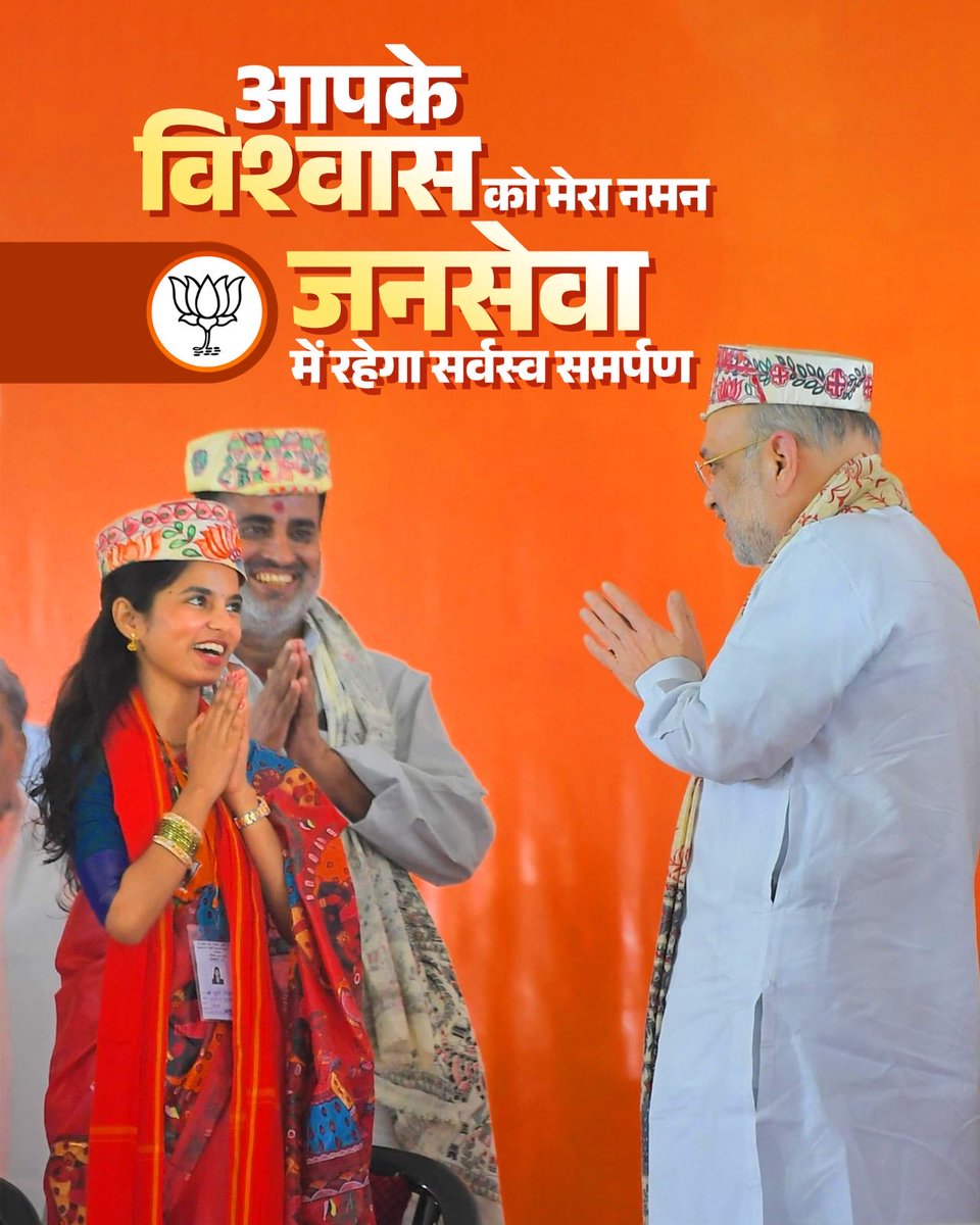 maithilithakur's tweet photo. आपके विश्वास को मेरा नमन
जनसेवा में रहेगा सर्वस्व समर्पण https://t.co/MetbyRiSDY