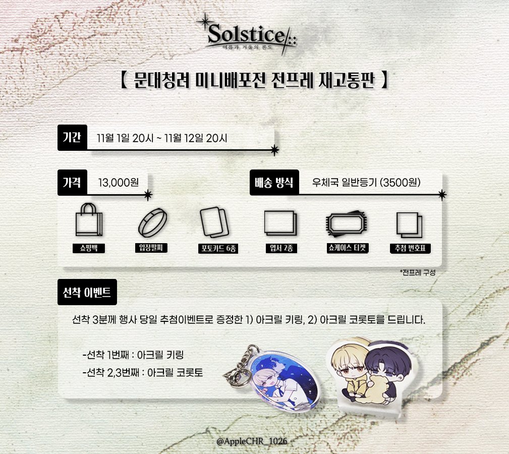 (행사종료) Solstice:: 여름과 겨울의 론도 tweet media