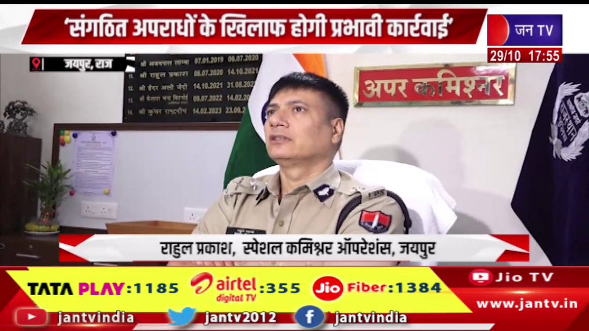 JANTV2012's tweet image. Jaipur Raj News | संगठित अपराधों के खिलाफ होगी प्रभावी कार्रवाई, बढ़ती आपराधिक वारदातों पर अब लगेगी लगाम | JAN TV

youtu.be/iFS8EjtWVI0

#jaipurnews #effective #action #organized #crime #rajasthan #rajasthannews #rajasthannewstoday #jantvdigital #jaipur #Jantv_mkp