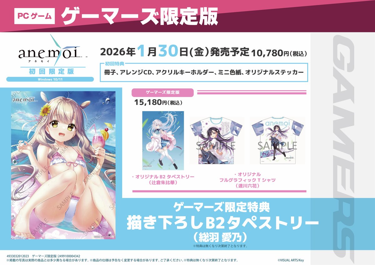 Windows11/10】 約束は、風のなかに―― ✨『 anemoi 』✨ (初回限定生産
