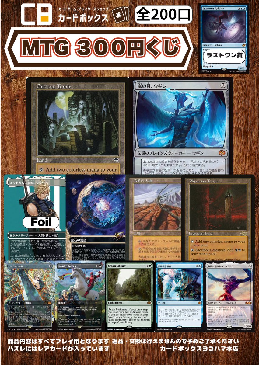 カードボックスヨコハマ本店 on X