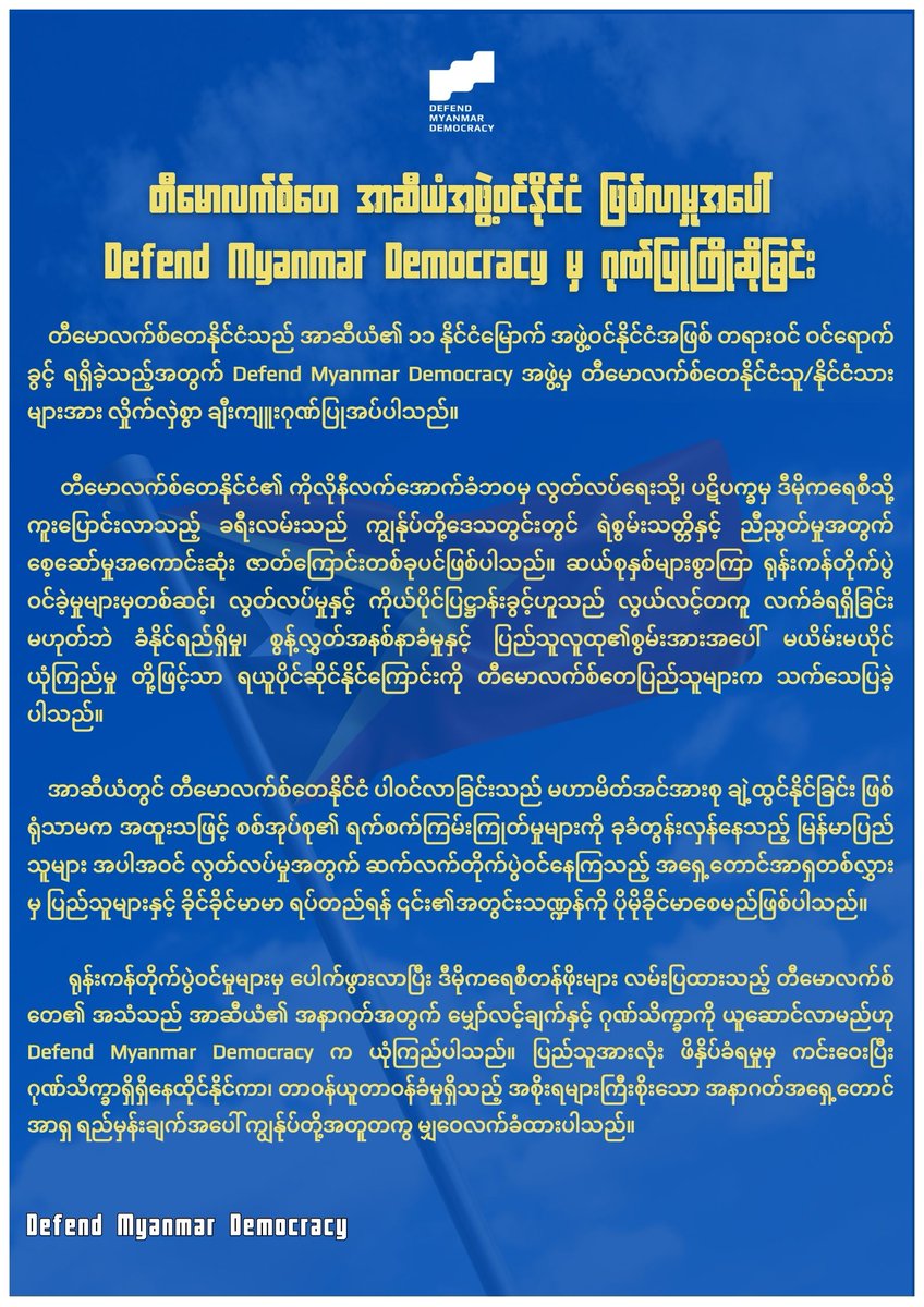 DemocracyMM's tweet photo. #DefendMyanmarDemocracy Congratulates Timor-Leste on @ASEAN Membership https://t.co/sD23xHWm3Q