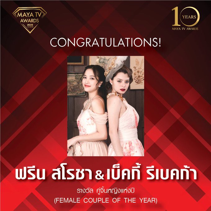 freenfanclub_'s tweet image. 🏆 รางวัล "คู่จิ้นหญิงแห่งปี (FEMALE COUPLE OF THE YEAR)" ในงาน MAYA TV AWARDS 2025 #MAYATVAWARDS2025 
ได้แก่ “ฟรีน สโรชา & เบ็คกี้ รีเบคก้า" 
ขอแสดงความยินดีด้วยนะคะ 👏🏻👏🏻
FREENBECKY COUPLE OF THE YEAR
#FreenBeckyWinMaya2025