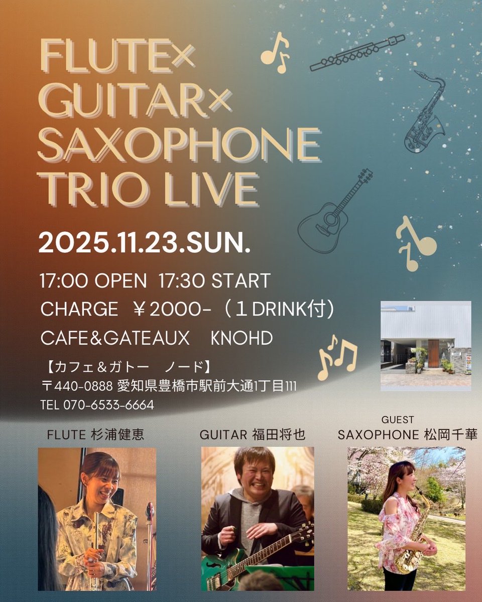 11月23日（日）に、17時30分より杉浦健恵（fl.）さんと豊橋駅前のカフェノードでライブです！！！

そして初めましての松岡千華（sax）さんのゲスト参加も凄く楽しみ、どんな演奏になるのか！！！！

心よりお待ちしております。

問い合わせは、
メッセージ、DM、若くはfukutamasaya813@gmail.com