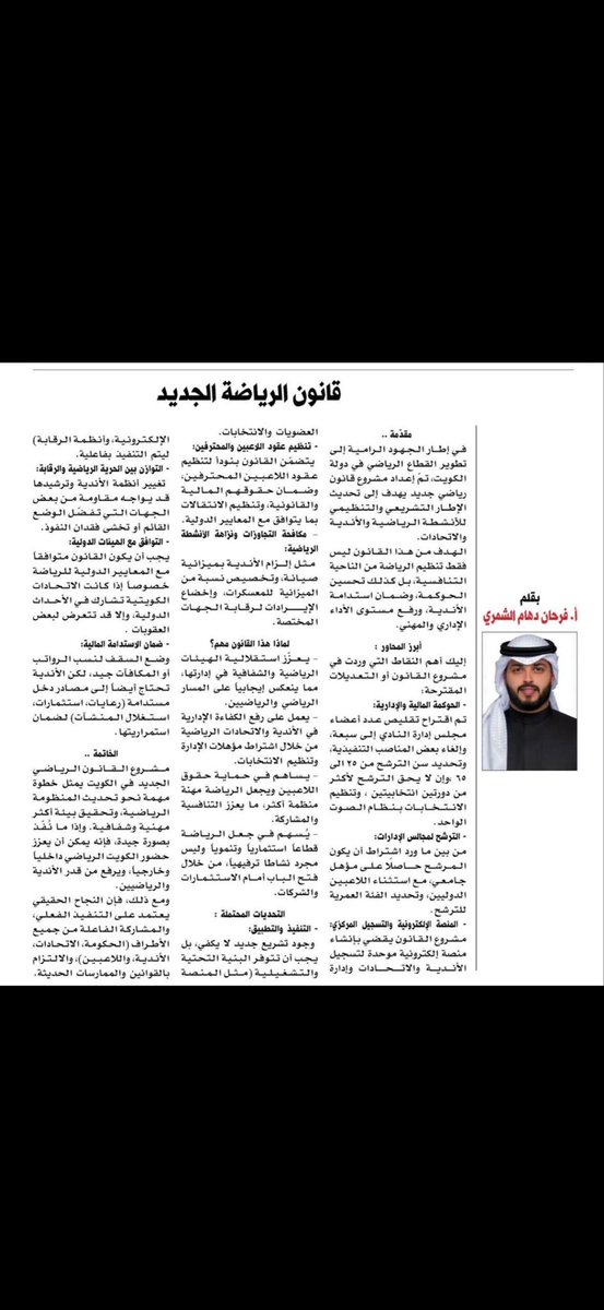 قانون الرياضة الجديد