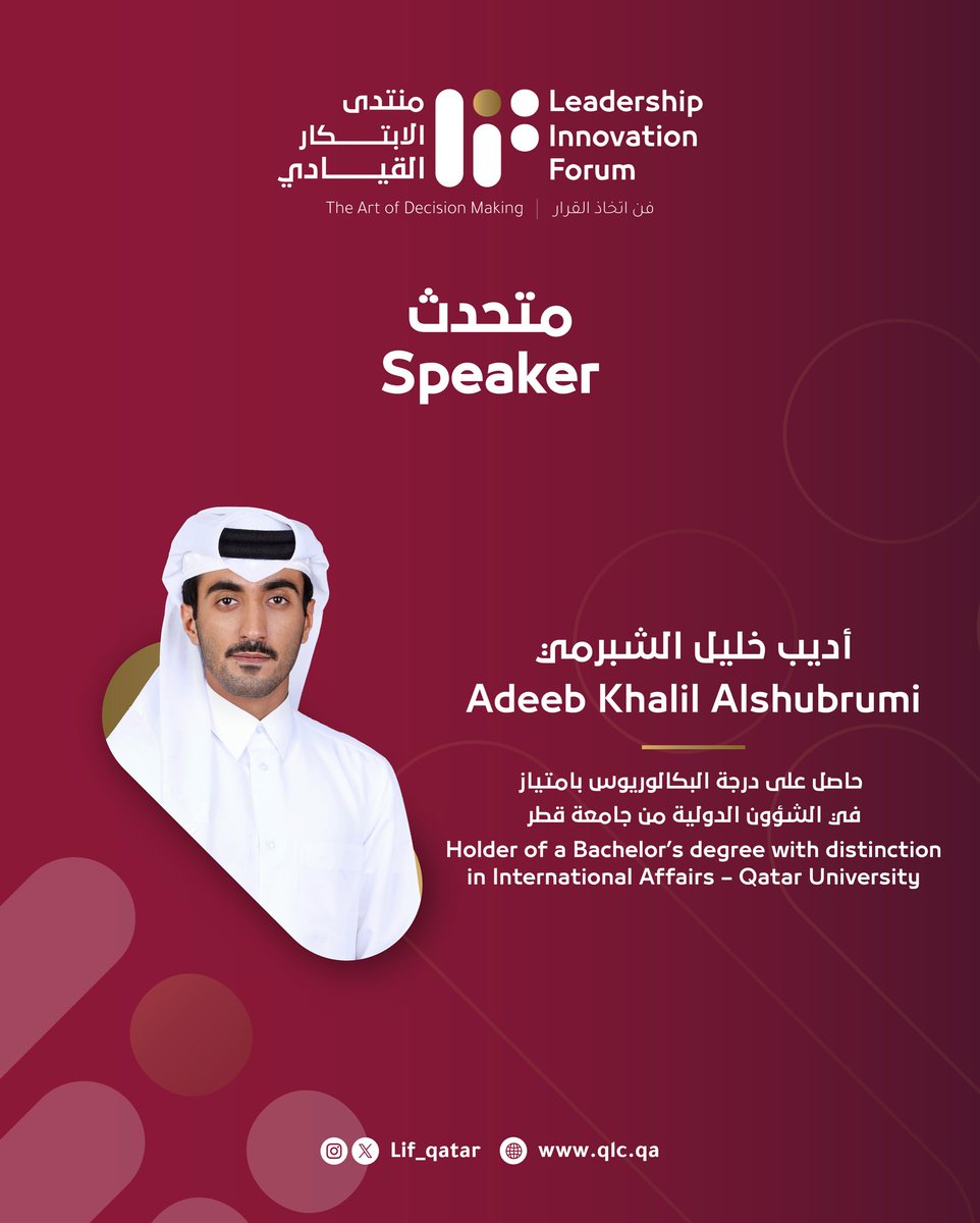 Lif_Qatar's tweet photo. تعرف على المتحدثين في النسخة الثانية من #منتدى_الابتكار_القيادي.
للمزيد من المعلومات، تفضل بزيارة الرابط في الملف التعريفي.

Meet our speakers at the 2nd edition of the #LeadershipInnovationForum.
For more information, visit the link in our bio. https://t.co/Y5B2CHagOM