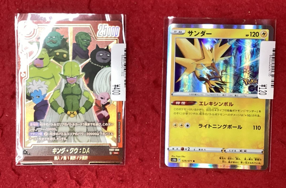 #ポケモンカードゲーム  
#ドラゴンボール

画像のカードを買取致しました‼️
お持ち込みいただきありがとうございます🙏

#キング・クウDA や #サンダー　などの
人気アニメカードを買取致しました‼️

皆様のご来店お待ちしております🙇‍♂️

#ポケカ  #トレカ #ビデアメ一宮