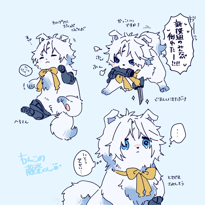 ふわふわの藤堂くん🐾 