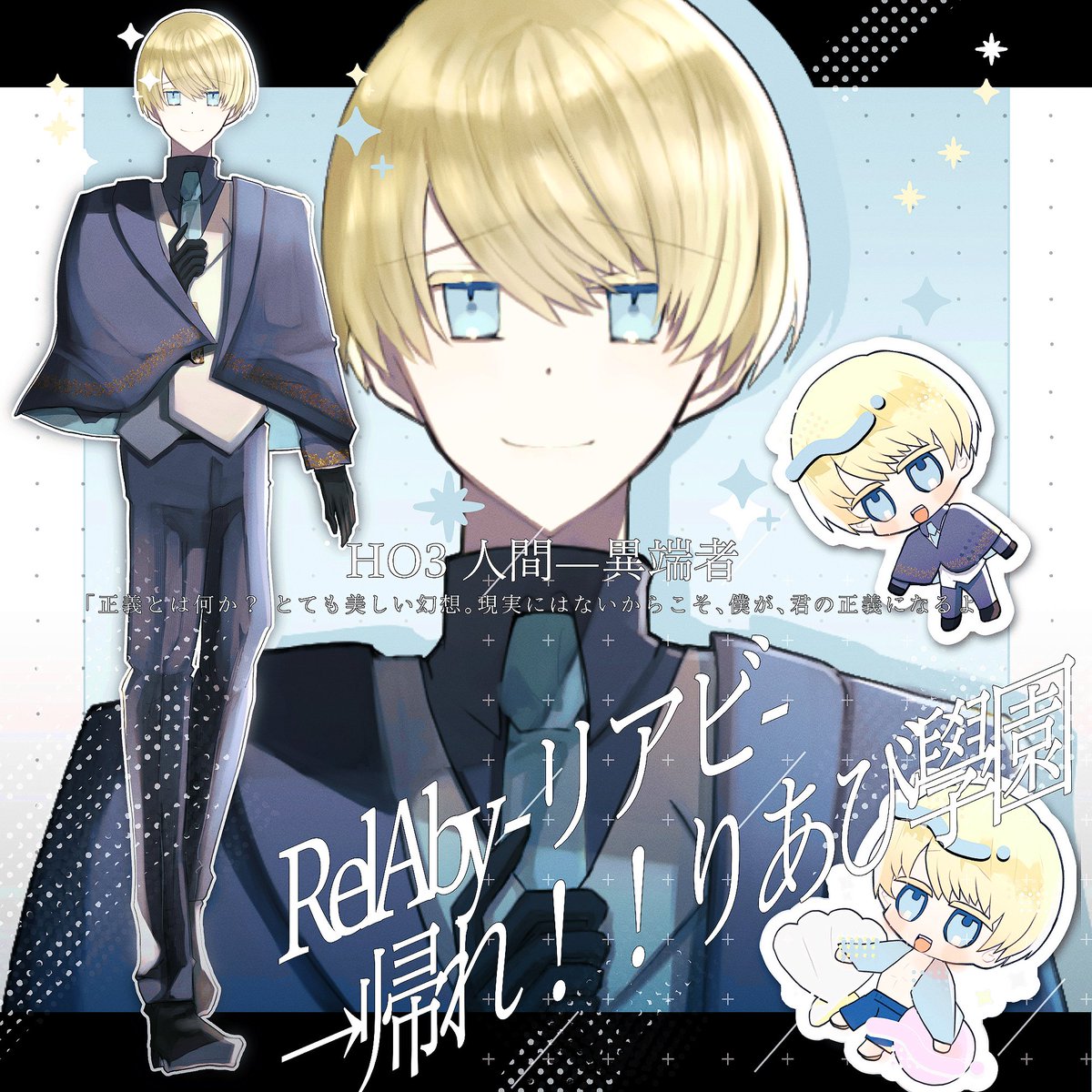 いつもと逆転して「蝶里！？」って言いまくってたのしかった　正義執行も完了✌️