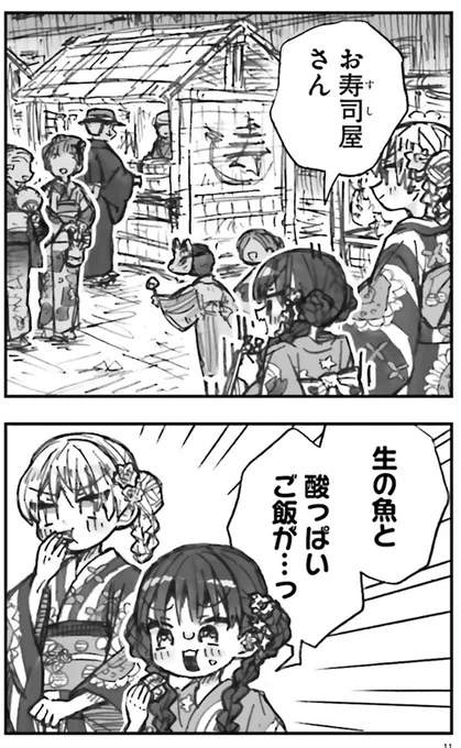 すしの日
#大正忌憚魔女 