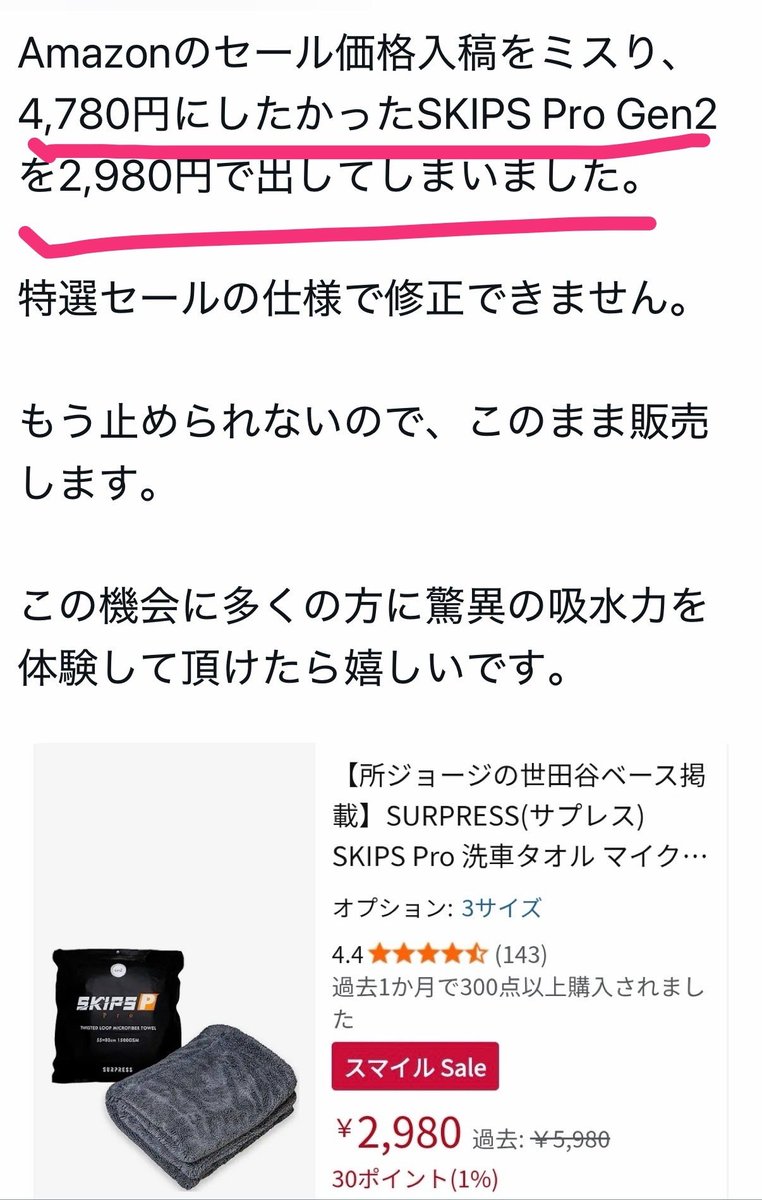10月31日までやらかし価格だよー😎🎵
みんな( ｡･ω･｡)ﾉ 凸ﾎﾟﾁｯしよ❤️

<a href="/surpress2023/">SURPRESS(サプレス) | 洗車拭上げタオル「SKIPS」</a>