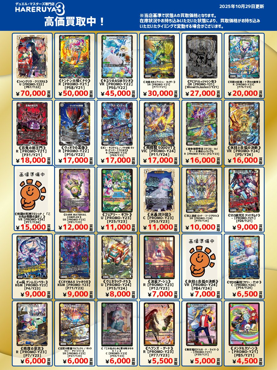 晴れる屋3(デュエマ専門店/ハレスリー) on X