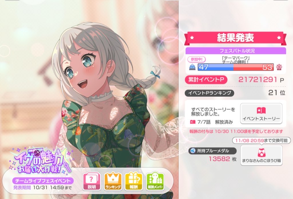 ipqan_'s tweet photo. ⠀                   ♡￤イヴの魅力お届け大作戦！￤♡

　　　　　　          2 1 位￤2 1 7 2 1 2 9 1 p

　　　　　　             おつかれさまでしたꪔ̤

#ガルパ　#バンドリ https://t.co/8DitjNYt7T