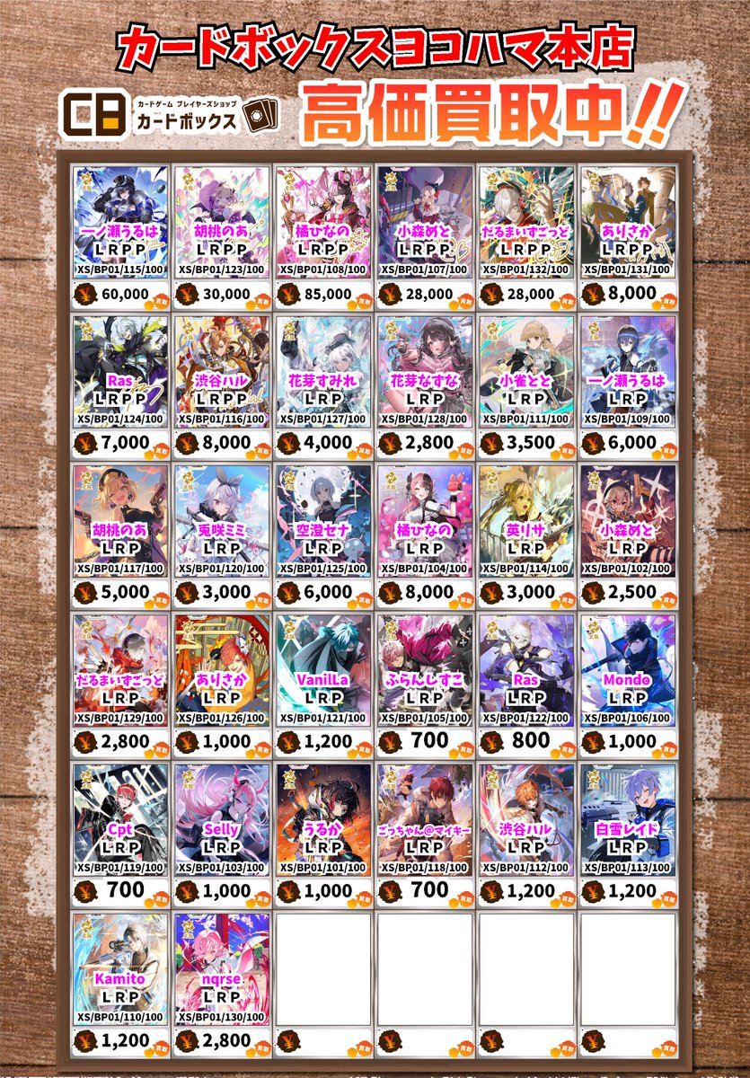 クロスタ　LRPまとめ売り クロスタ】Luminous Daybreakの当たりカード買取価格一覧！フリマ相場