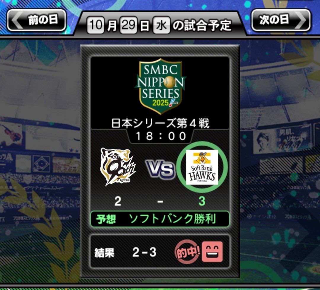 makiteki's tweet photo. プロスピA日本シリーズ勝敗予想
2日連続スコア的中🎯 https://t.co/xf7azIWIDt