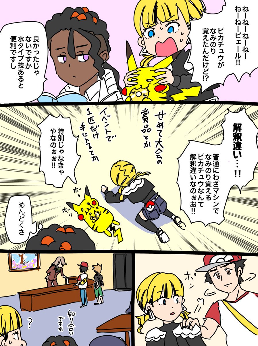 #ポケモンレジェンズZA 

わかる 