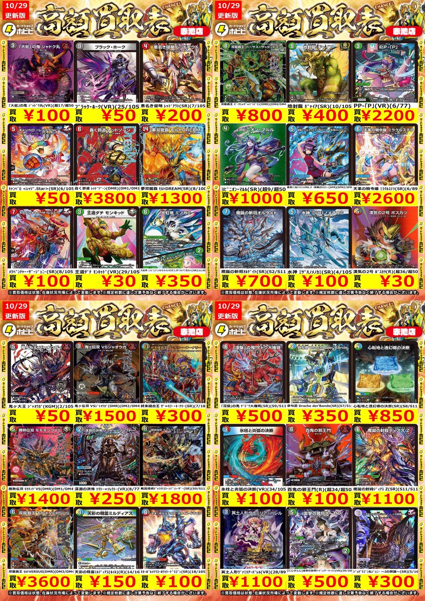 カードショップホビビ 赤池店 on X