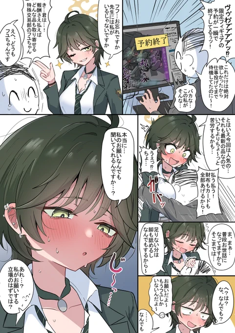 立場逆転 