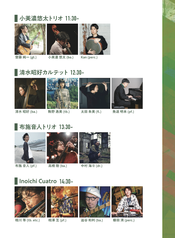 morijazzfes's tweet photo. 森のJAZZ祭まで、あと５日！

森のJAZZ祭は11/3(月・祝) 11時より開催しますが、プログラムと出演者のプロフィールは
https://t.co/4GdfTQjMc7
に掲載しています。

お天気も降水確率０％の晴れ予想が出て一安心！
この豪華出演陣をお迎えして入場無料!!
石神井公園野外ステージでお待ちしております！ https://t.co/Yla7XLeO4D