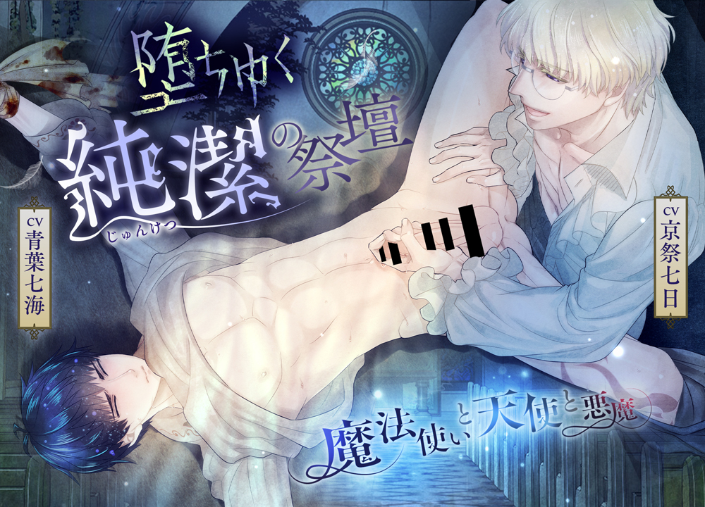 【セール実施中✨】

#魔天魔Live2D が
ナイショのboysシアターより発売中💨

▽▼購入はこちらから▼▽
dlsite.com/bl/announce/=/…

発売を記念して【11月27日(木)まで】お得にご購入いただけます🙌
また、期間限定の豪華な購入者特典もGETできちゃいます！

#西緒十琉 先生(<a href="/Nishio_Tor/">西緒十琉</a>)