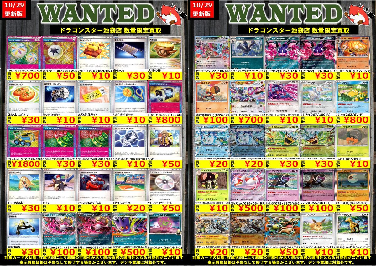 ドラゴンスター池袋店 on X