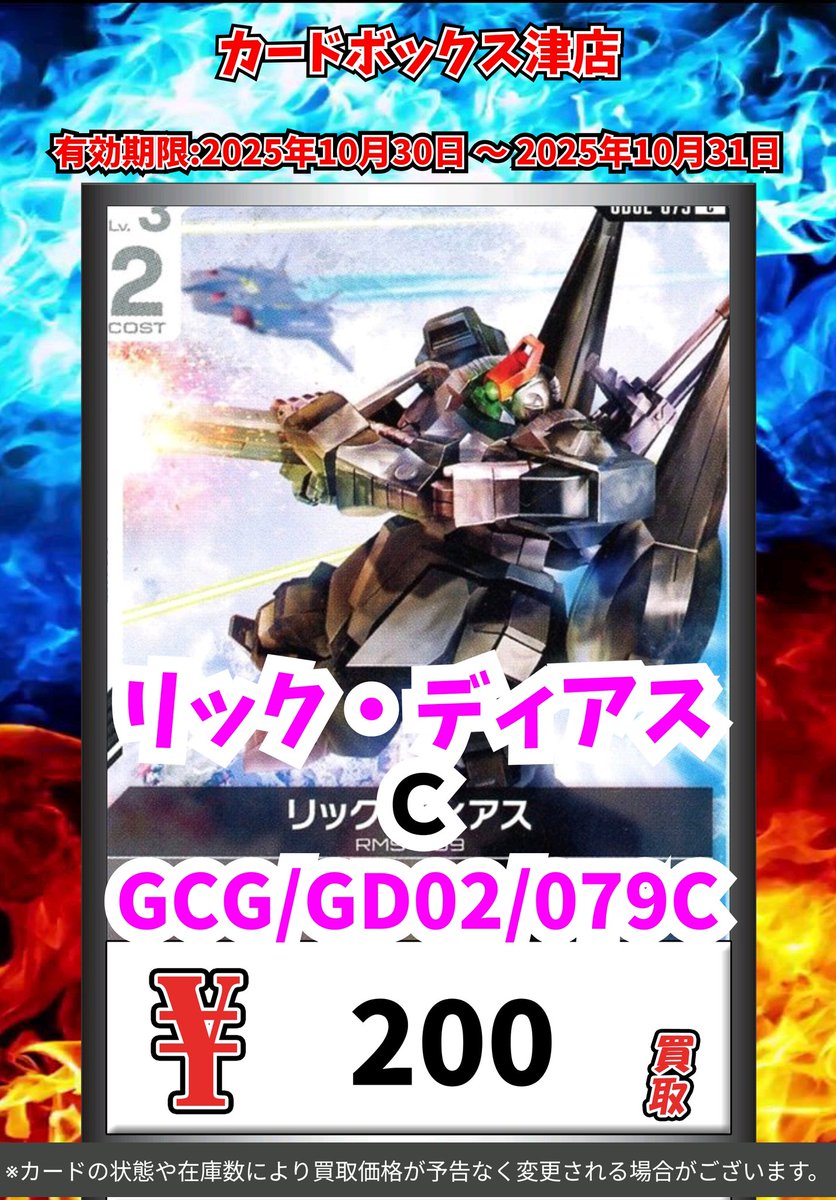ガンダムカードまとめ売り カードボックス津店 on X