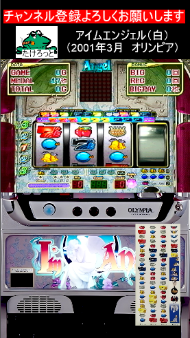 DeadNowSlot's tweet photo. 「スーパーおしゃべりマシン」？　4thリールにはミラーを採用？！　インパクトのある大量獲得機　パチスロ：アイム エンジェル ホワイト（4号機　ア... https://t.co/yvDq5hyg4t @YouTubeより https://t.co/9uLv7CPTo9
